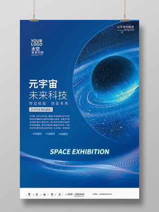 蓝色简约风元宇宙未来科技太空海报